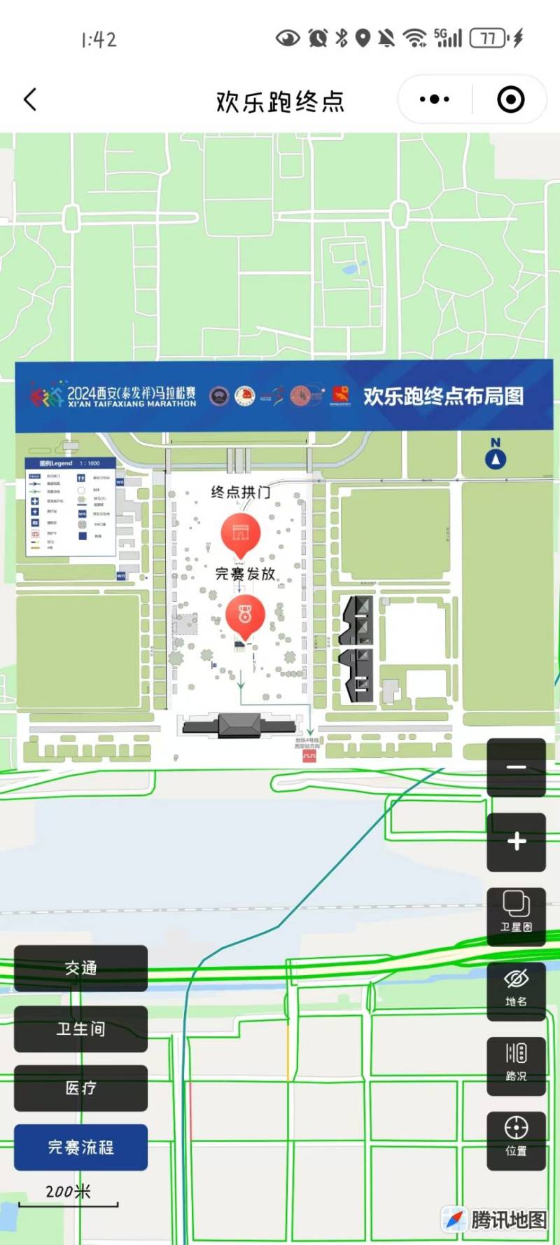 2024西安马拉松欢乐跑终点布局图查看（6）