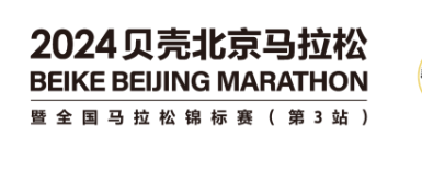 2024北京马拉松比赛期间部分道路临时交通管理措施通告