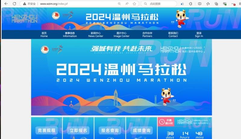 2024温州马拉松官方网站（http://www.wzim.org/index.jsf）