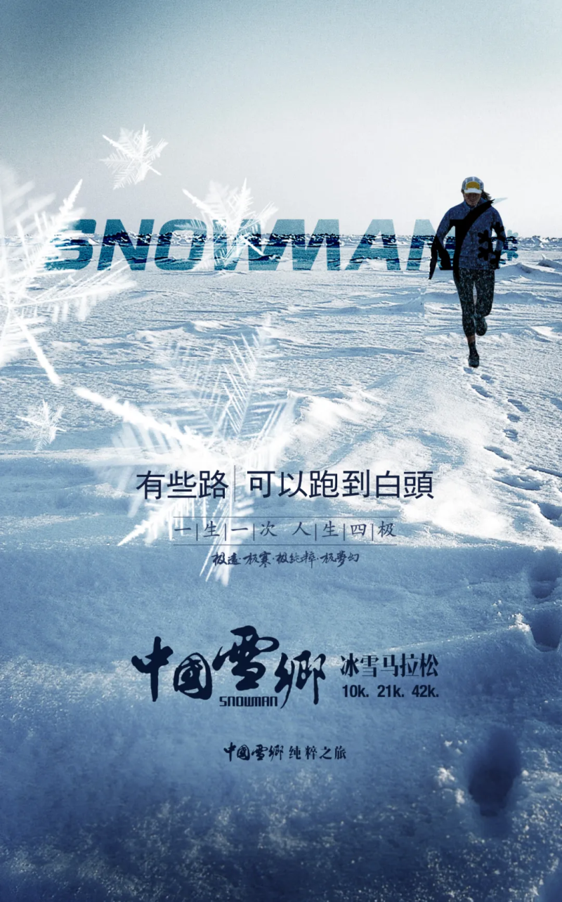 2024中国雪乡冰雪马拉松(赛事规程)（4）