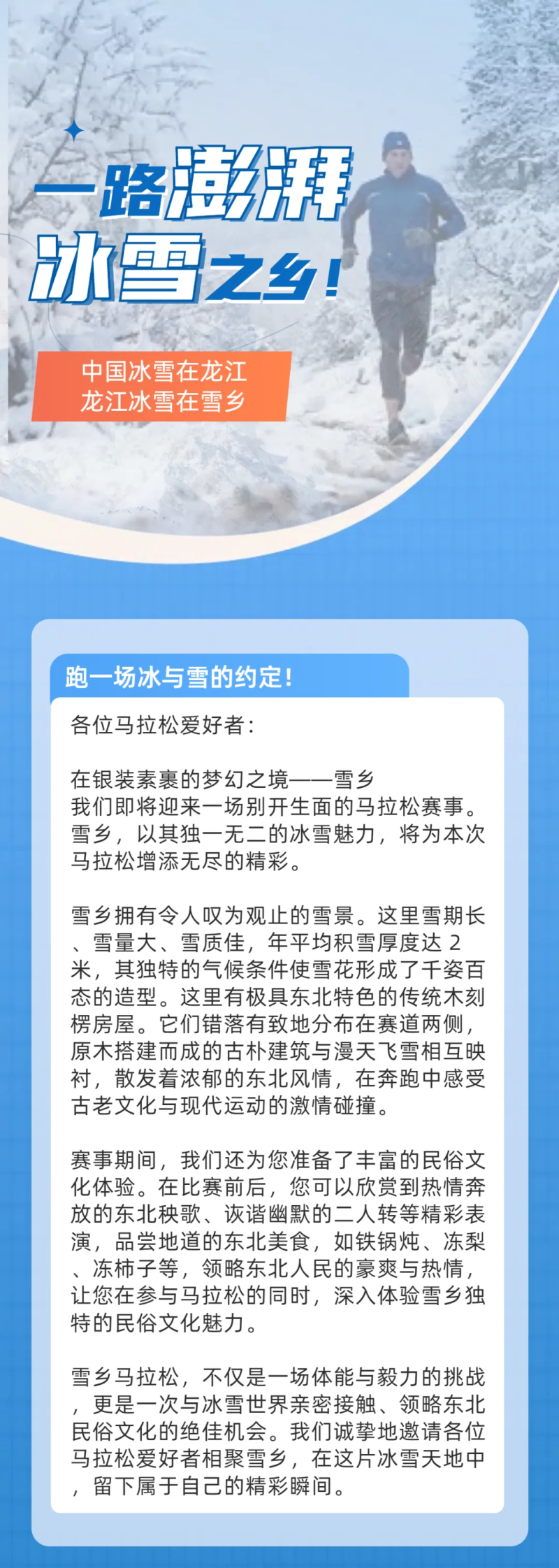 2024中国雪乡冰雪马拉松(赛事规程)（5）