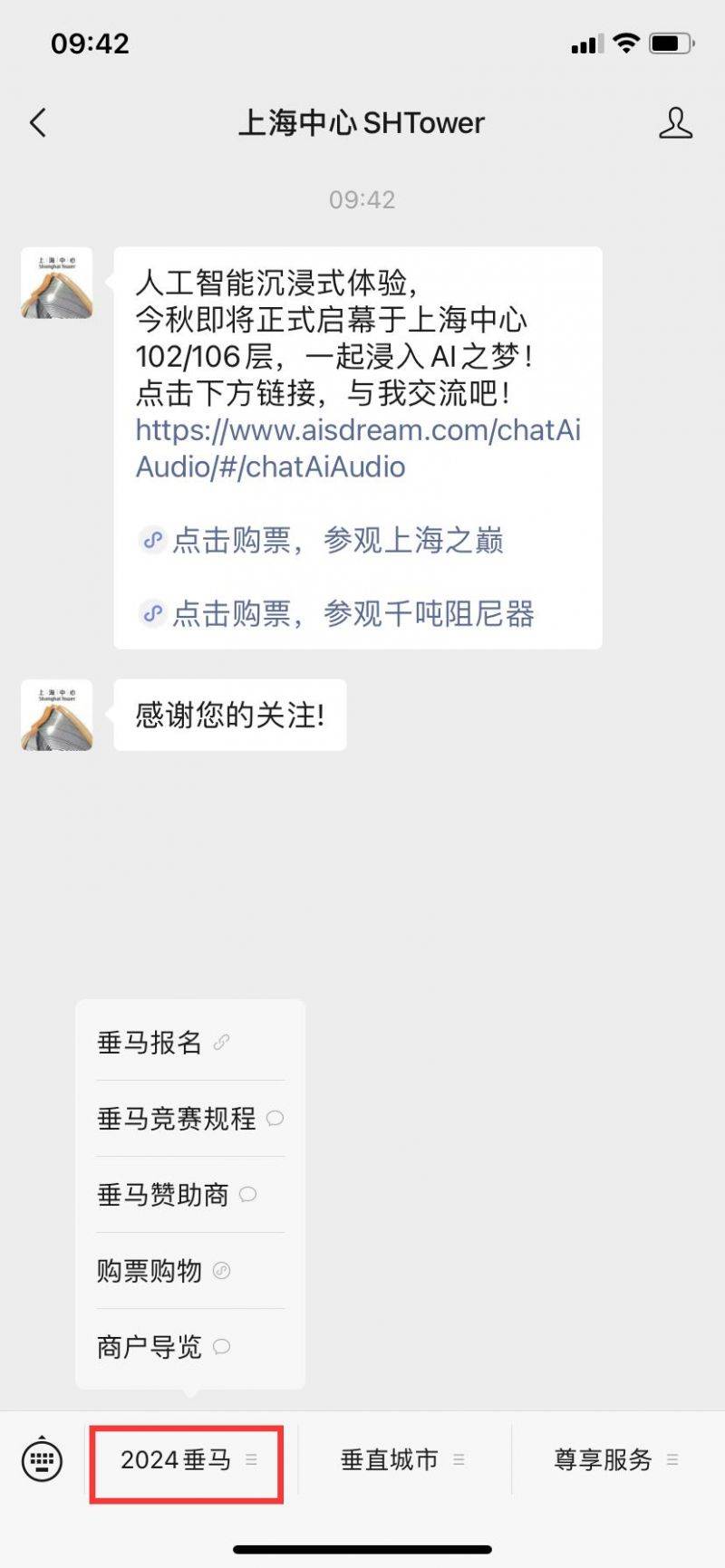 2024上海中心垂直马拉松抽签结果公布时间+查询入口