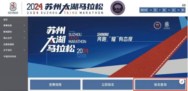 2024苏州太湖马拉松中签查询（2）