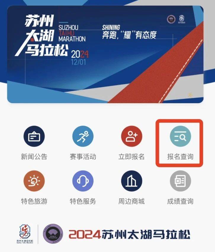 2024苏州太湖马拉松中签查询（5）