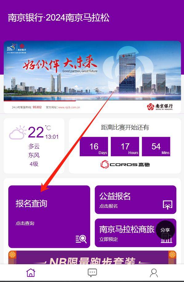 2024南京马拉松怎么分区申诉