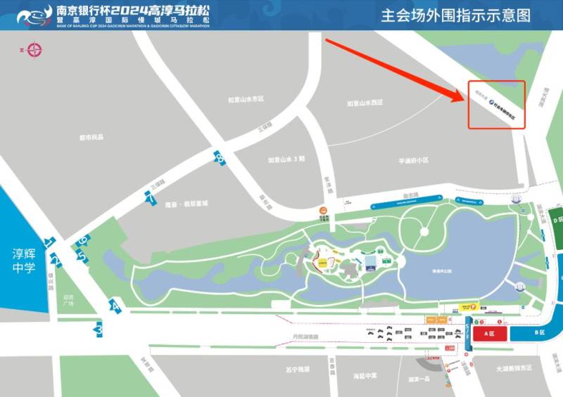 2024南京高淳马拉松参赛指南（详细版）（6）