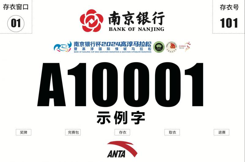2024南京高淳马拉松参赛指南（详细版）（8）