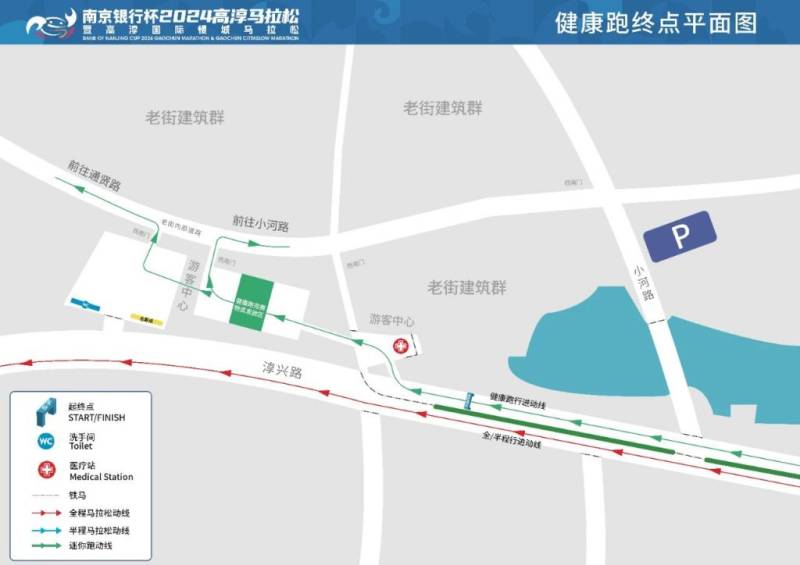 2024南京高淳马拉松参赛指南（详细版）（12）