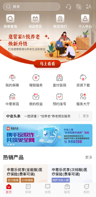 2024郑州马拉松赛事人员人身保险说明书（2）
