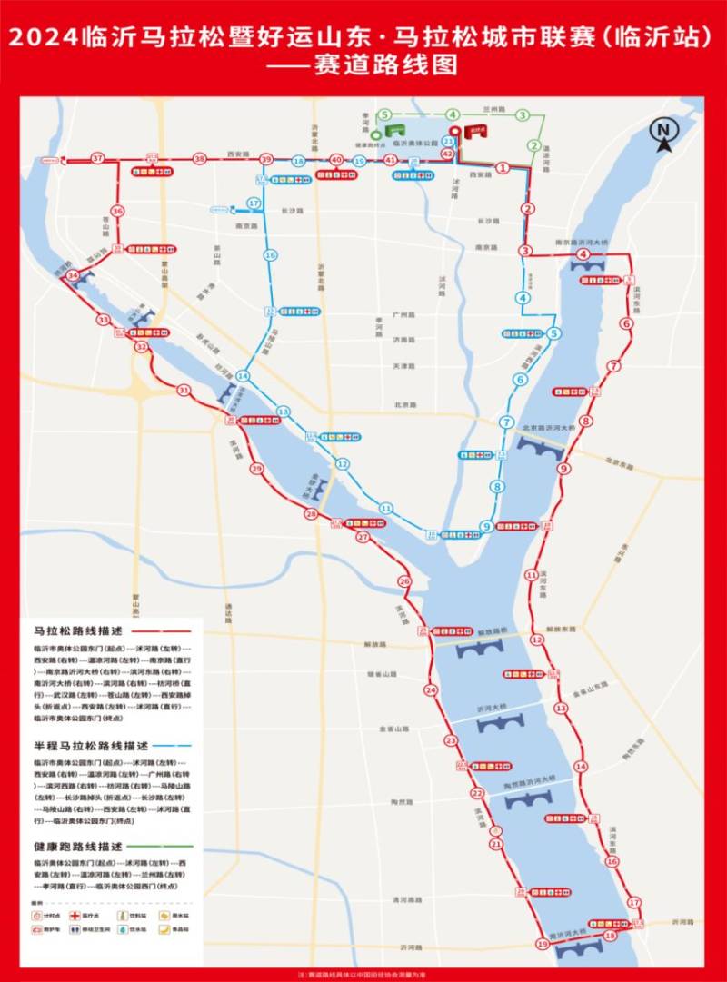 2024临沂马拉松路线交通管制