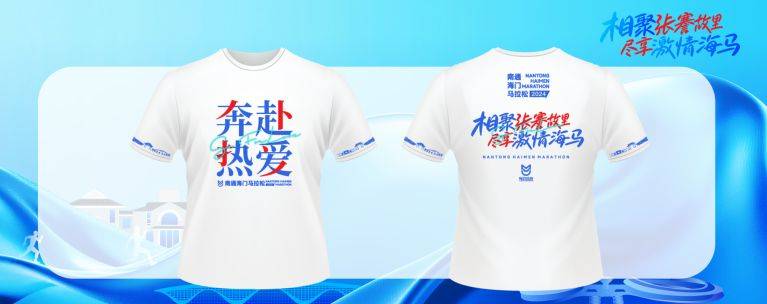 2024南通海门马拉松参赛服一览（2）