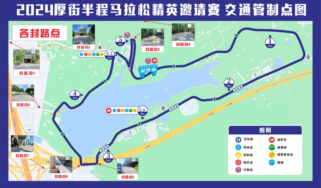 2024东莞厚街半程马拉松精英赛交通管制