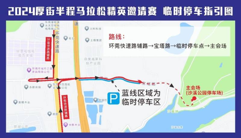 2024东莞厚街半程马拉松精英赛交通管制（2）