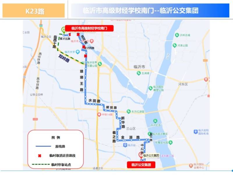 2024临沂马拉松公交线路绕行（8）