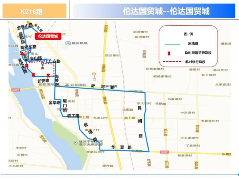 2024临沂马拉松公交线路绕行（17）