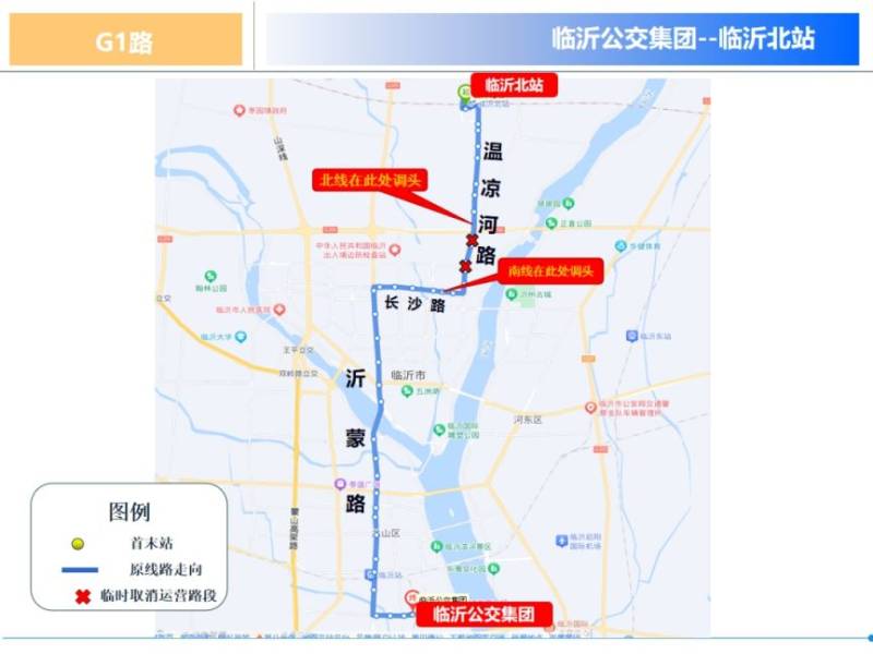 2024临沂马拉松公交线路临时区间运营线路（2）