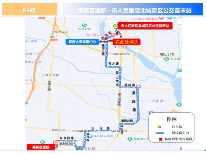 2024临沂马拉松公交线路临时区间运营线路（5）