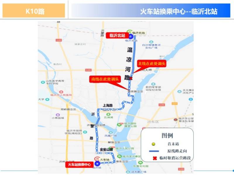 2024临沂马拉松公交线路临时区间运营线路（9）