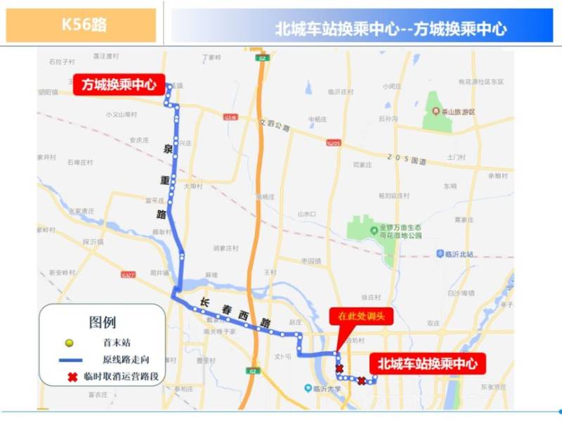 2024临沂马拉松公交线路临时区间运营线路（13）