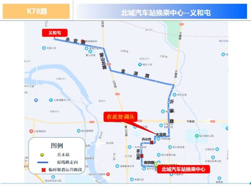 2024临沂马拉松公交线路临时区间运营线路（17）