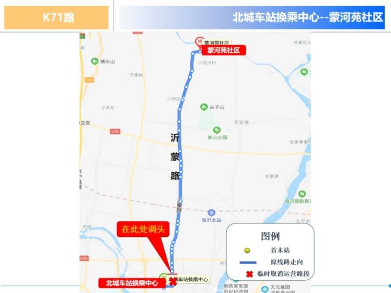 2024临沂马拉松公交线路临时区间运营线路（16）