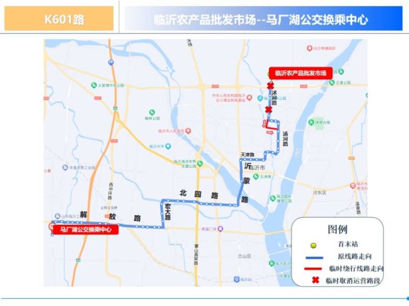 2024临沂马拉松公交线路临时区间运营线路（21）