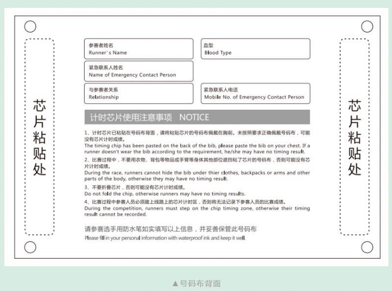2024常州西太湖马拉松号码布什么样子？（2）