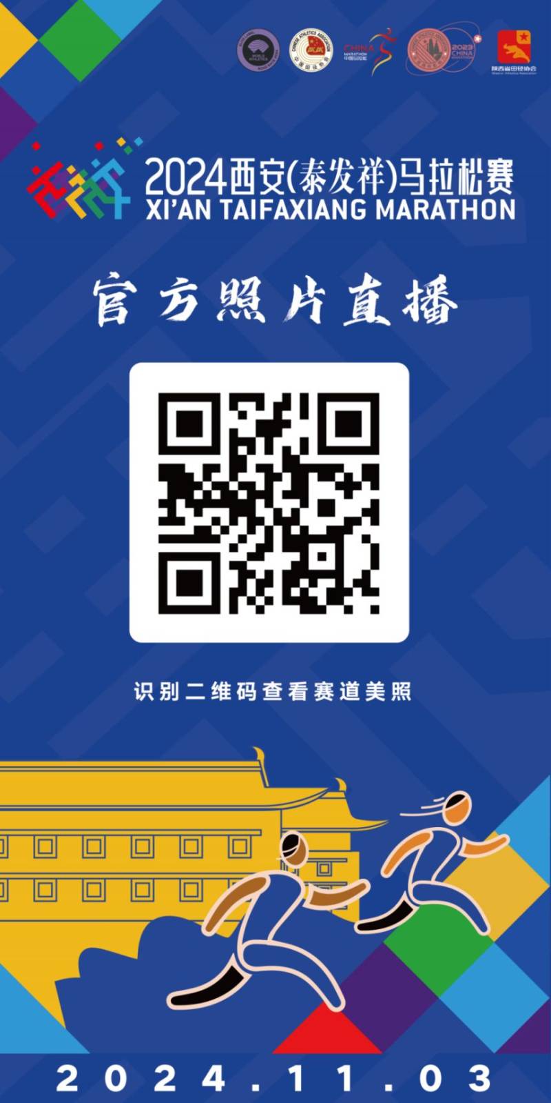 2024西安马拉松比赛直播时间+入口(视频+图片)(2) 2024西安马拉松比赛直播时间+入口(视频+图片)(2)