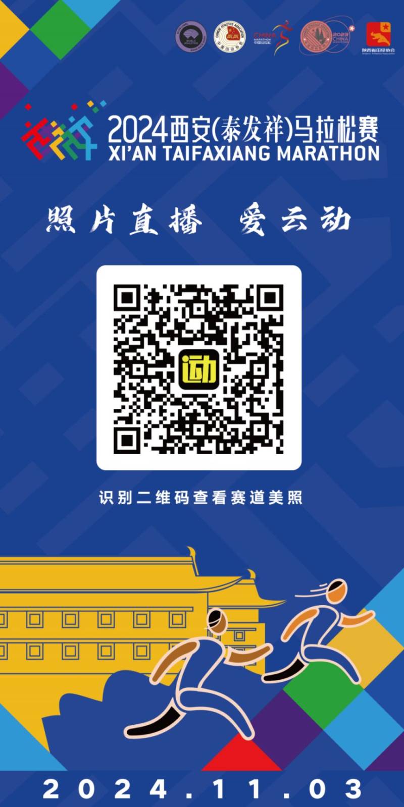 2024西安马拉松比赛直播时间+入口(视频+图片)(3) 2024西安马拉松比赛直播时间+入口(视频+图片)(3)