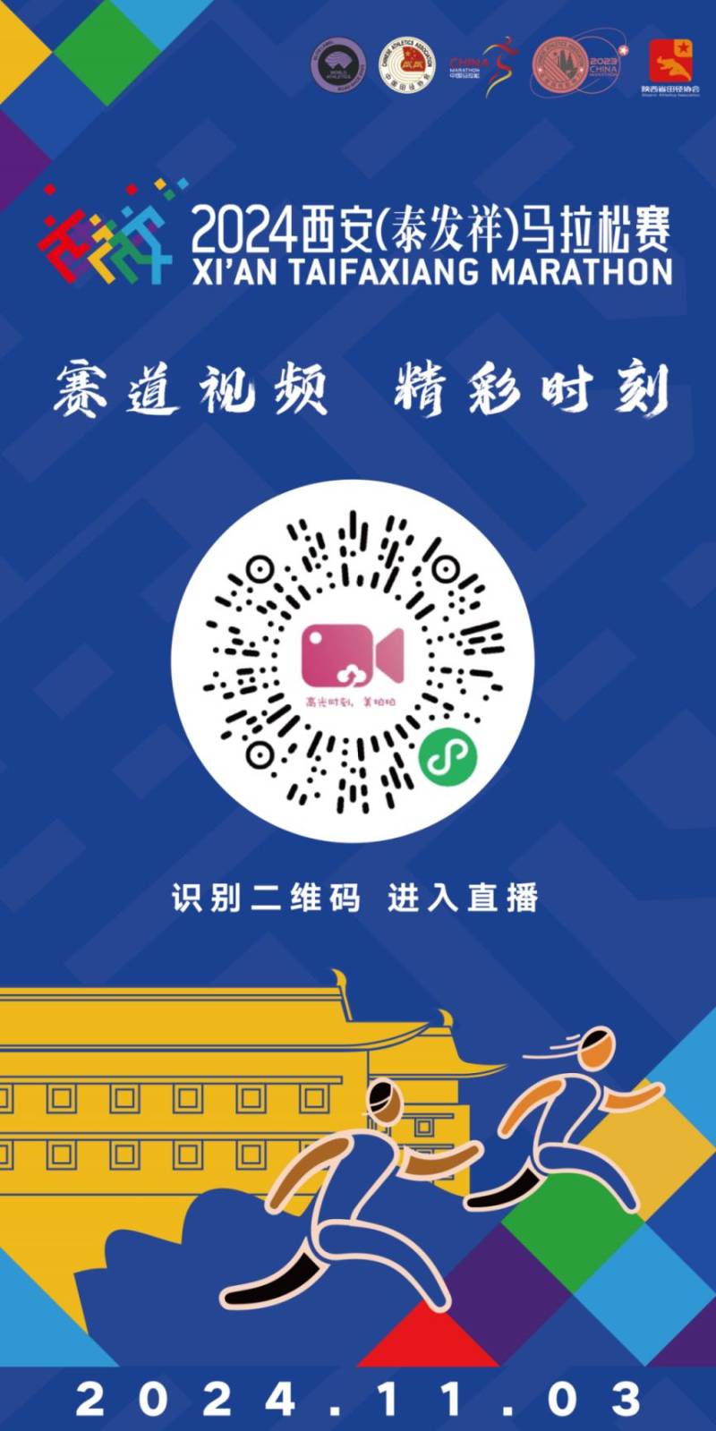 2024西安马拉松比赛直播时间+入口(视频+图片)(5) 2024西安马拉松比赛直播时间+入口(视频+图片)(5)