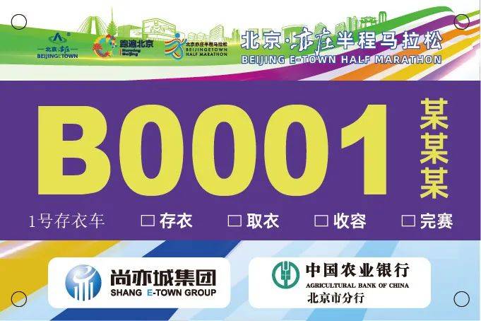 2024北京亦庄半程马拉松参赛号查询入口及步骤(4) 2024北京亦庄半程马拉松参赛号查询入口及步骤(4)