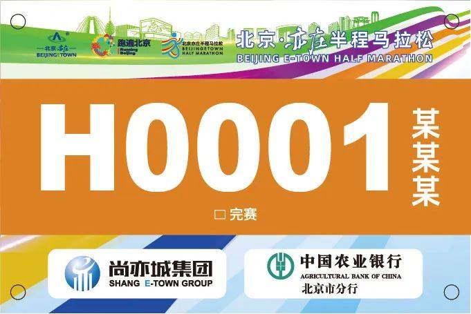 2024北京亦庄半程马拉松参赛号查询入口及步骤(5) 2024北京亦庄半程马拉松参赛号查询入口及步骤(5)