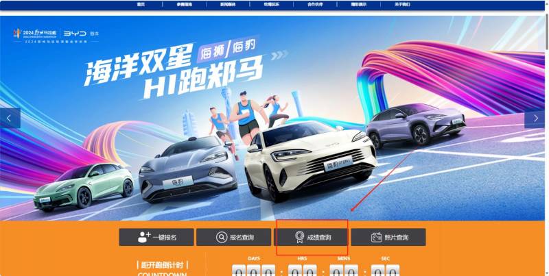 2024郑州马拉松成绩查询入口