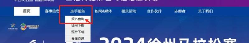 2024徐州马拉松中签查询入口