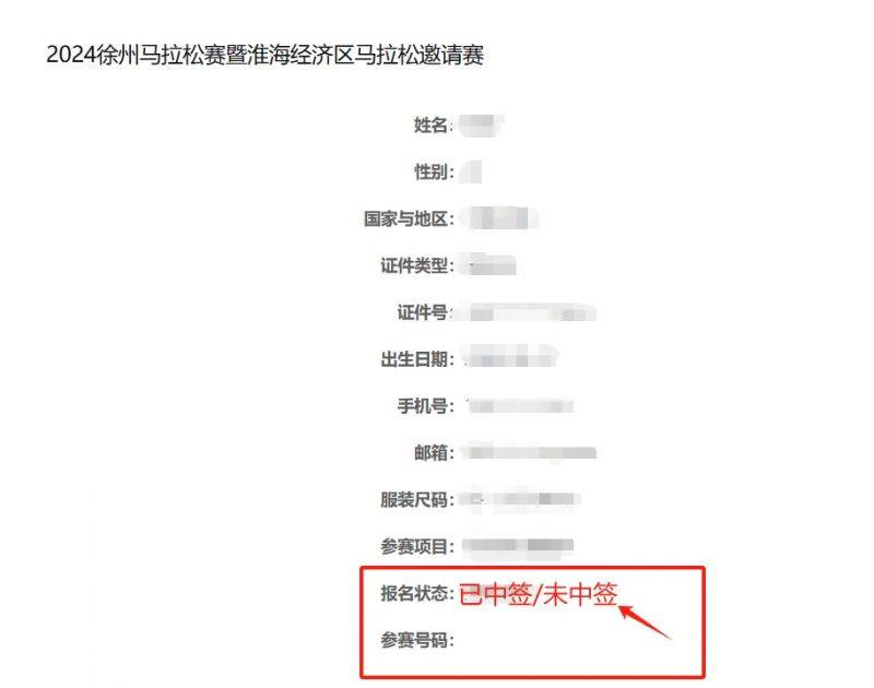 2024徐州马拉松中签查询入口(3) 2024徐州马拉松中签查询入口(3)