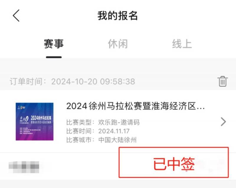 2024徐州马拉松中签查询入口(6) 2024徐州马拉松中签查询入口(6)