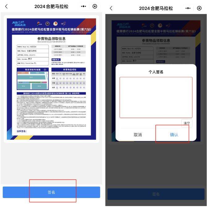 2024合肥马拉松参赛声明线上签署通道（3）