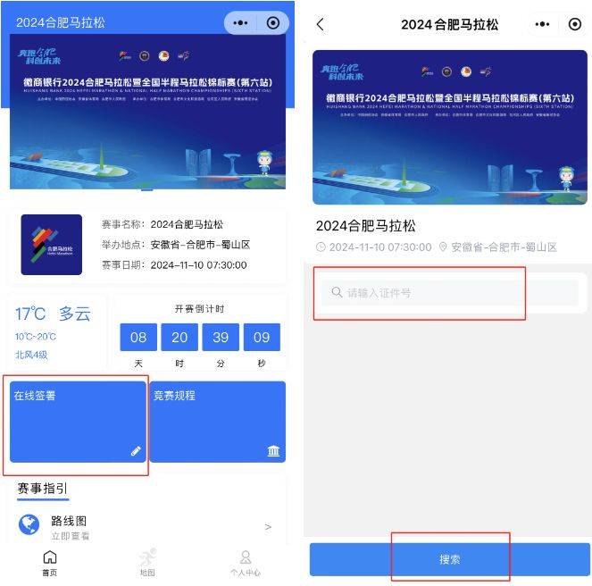 2024合肥马拉松参赛声明线上签署通道（2）