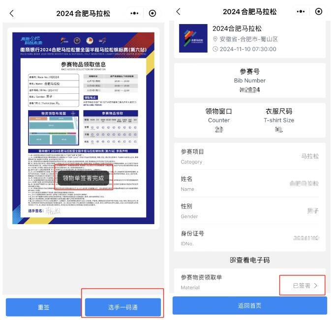2024合肥马拉松参赛声明线上签署通道（4）