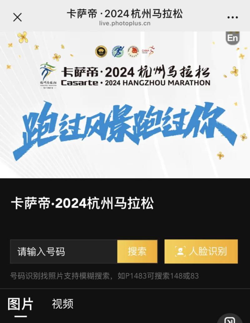 2024杭州马拉松参赛照片查询方法（4）