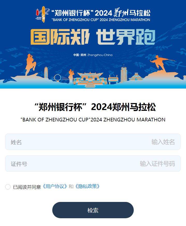 2024郑马成绩查询入口