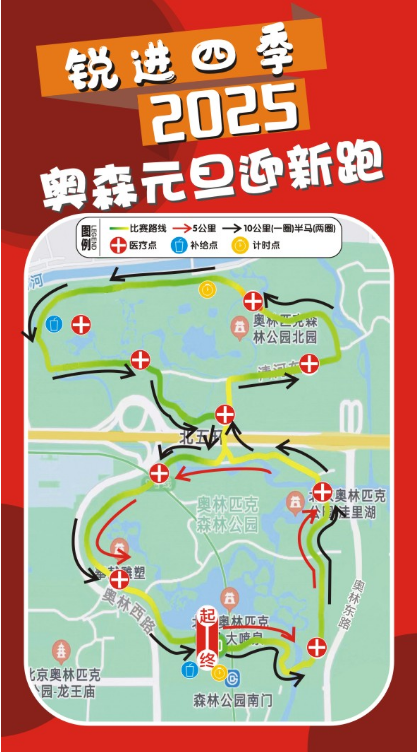 锐进四季-2025奥森元旦迎新跑(赛事规程)（2）