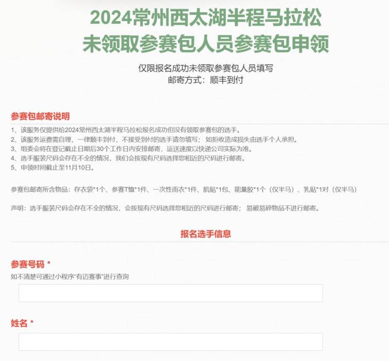 2024常州西太湖马拉松参赛包申领时间+物品+入口