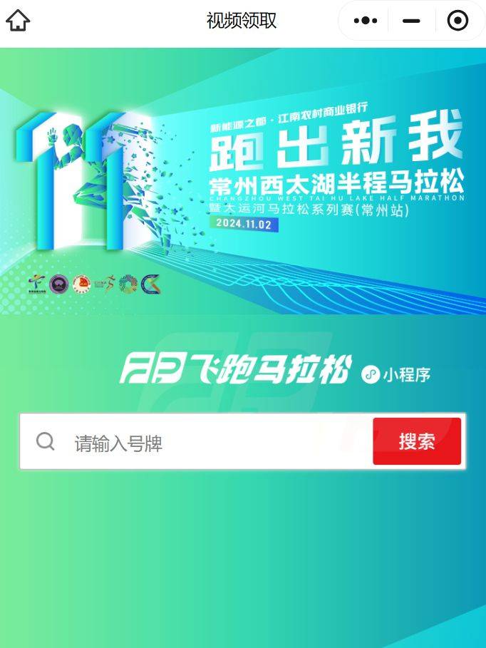 常州西太湖马拉松免费个人纪录片领取方式(最新)
