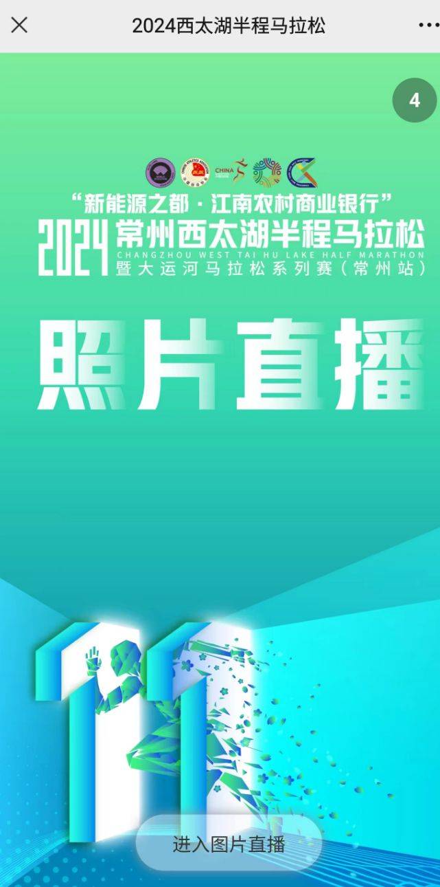 西太湖半程马拉松照片查询方式(最新)