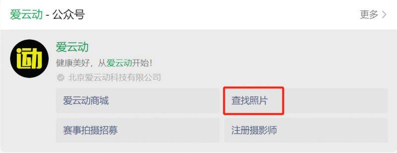 2024南京高淳马拉松爱云动APP照片查询