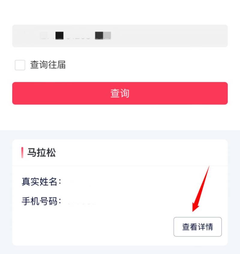 2024临沂马拉松成绩查询（2）