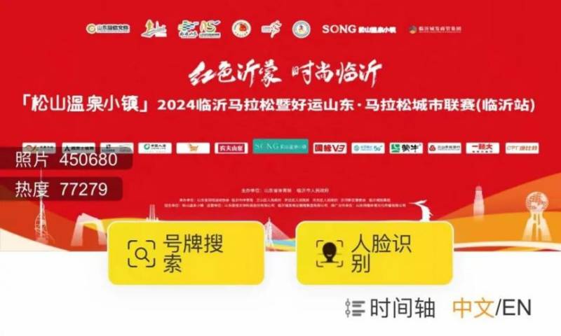 2024临沂马拉松成绩查询（4）