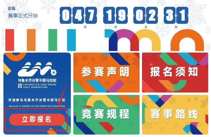 2024乌鲁木齐冰雪半程马拉松报名流程（3）