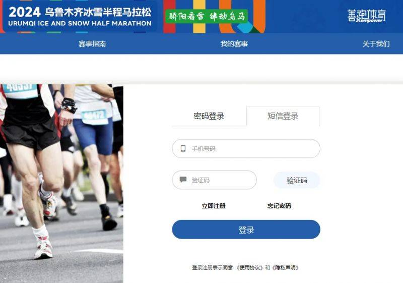 2024乌鲁木齐冰雪半程马拉松报名流程（2）